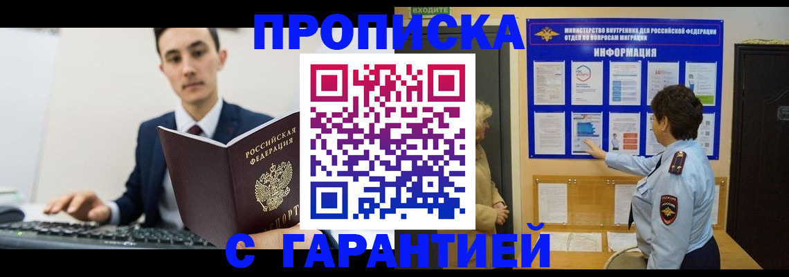 прописка в Астраханской области