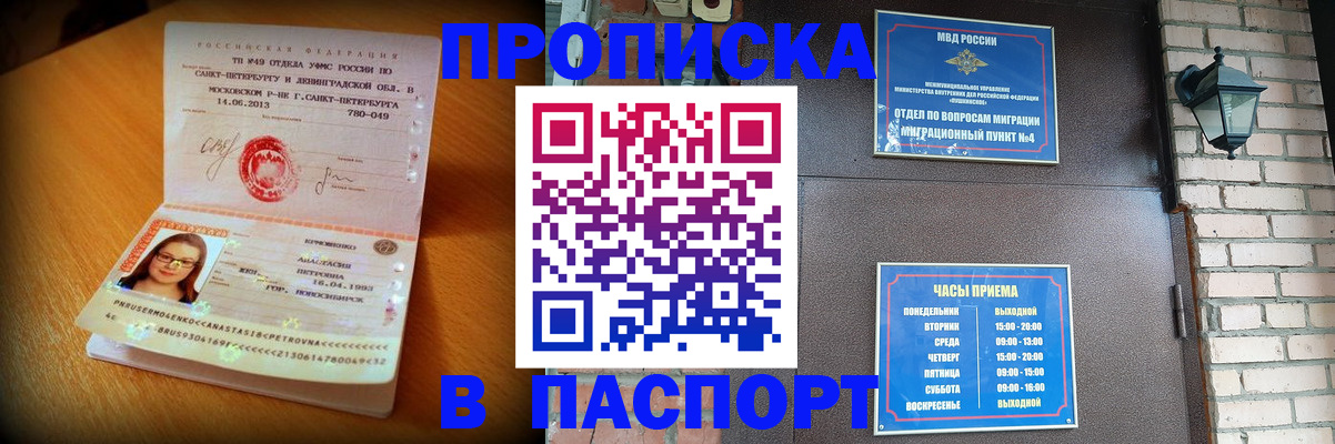 временная регистрация купить в Астраханской области