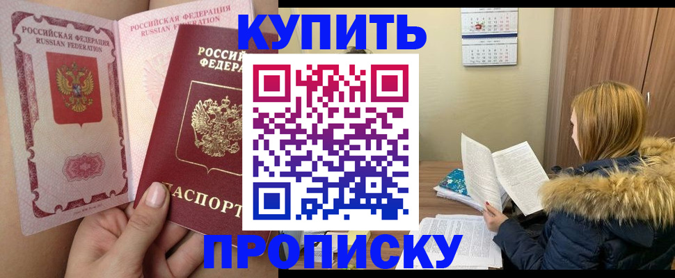 прописка законно в Астраханской области