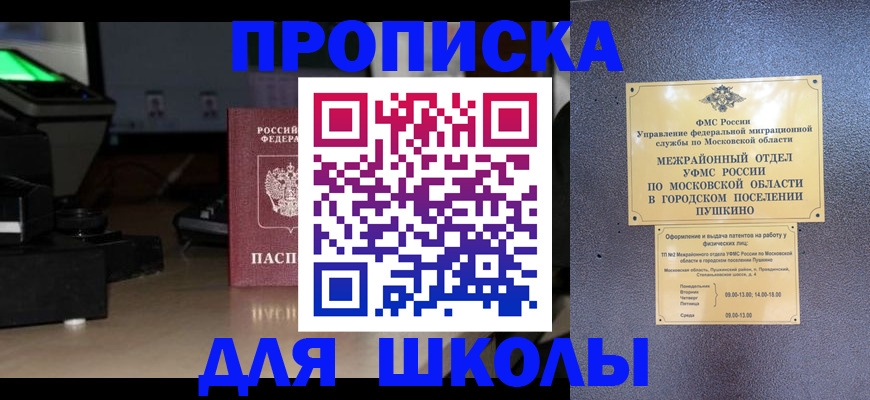 временная регистрация для всех в Астраханской области