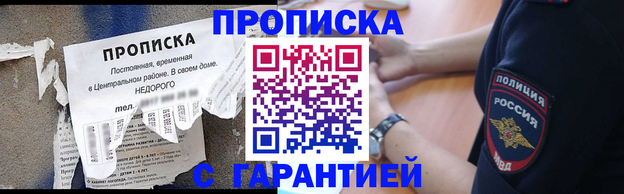 временная прописка в Астраханской области