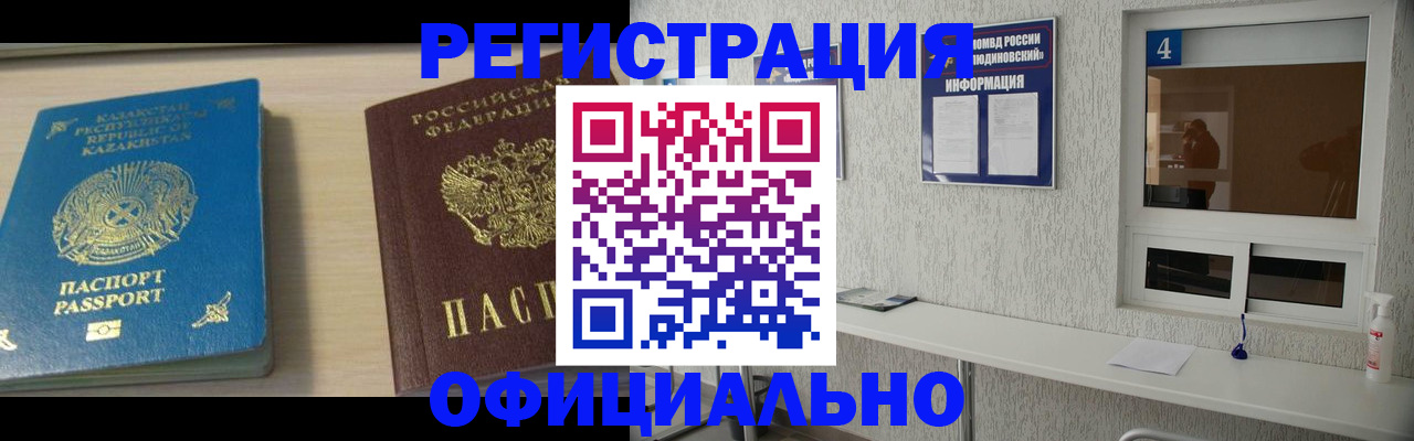 временная прописка в Астраханской области