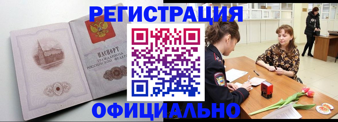 прописка регистрация в Астраханской области